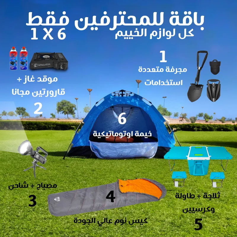 باقة تخييم متكاملة 6 في 1